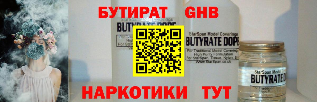 Керчь  Бутират BDO 33%  Бутират  Вход с VPN 