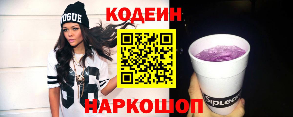 Кодеин напиток Lean (лин) Керчь