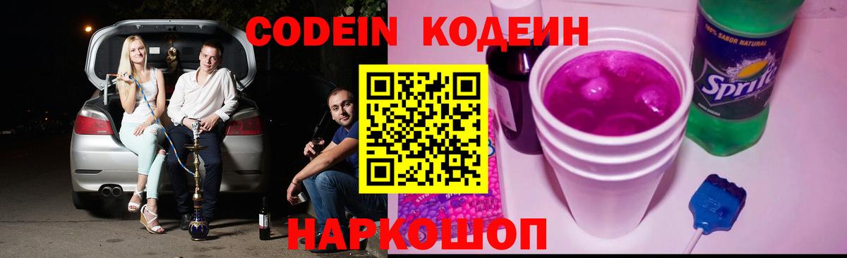 Керчь  Codein Purple Drank  Кодеин напиток Lean (лин)  Вход с VPN 