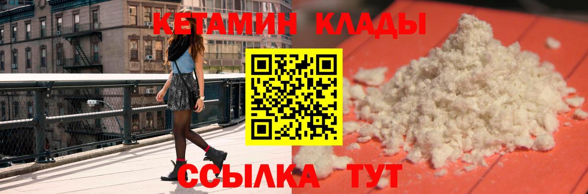 КЕТАМИН VHQ Керчь